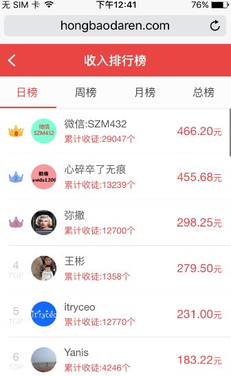 红包达人_图片3