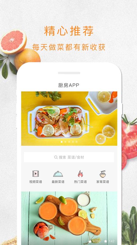 厨房app_图片3