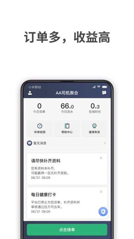 AA司机聚合_图片1