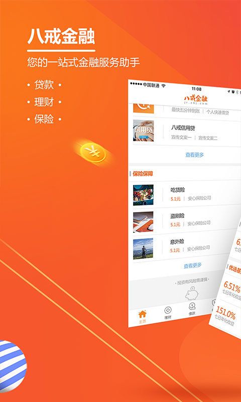 八戒金融_图片1