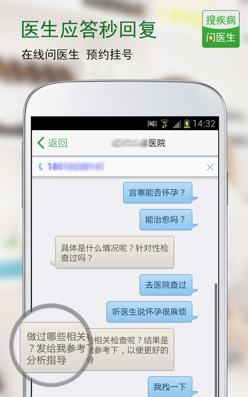 搜疾病问医生_图片3