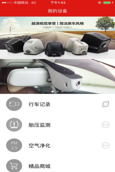 慧车天下行车记录仪_图片3