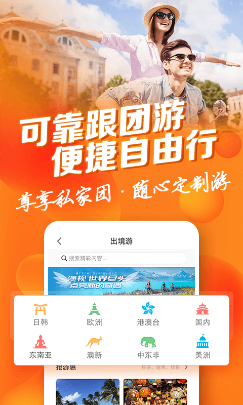 遨游旅行_图片2