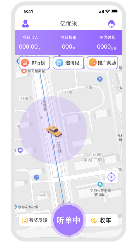 亿优米司机_图片2