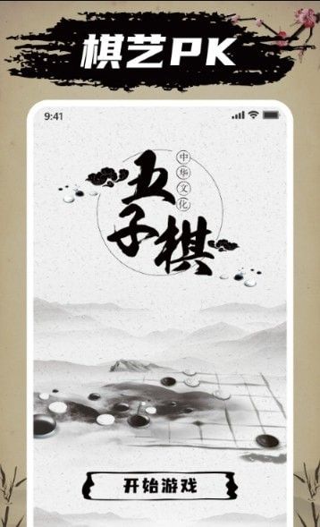 迎春五子棋_图片1