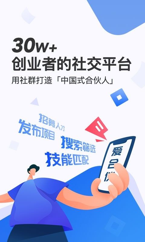爱合伙_图片1