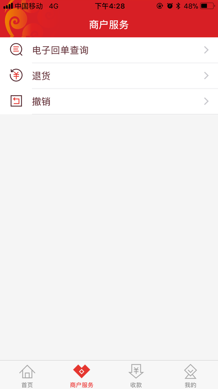 黄河e收银_图片4