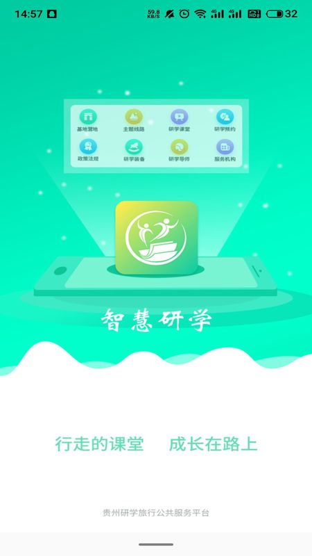 智慧研学_图片1