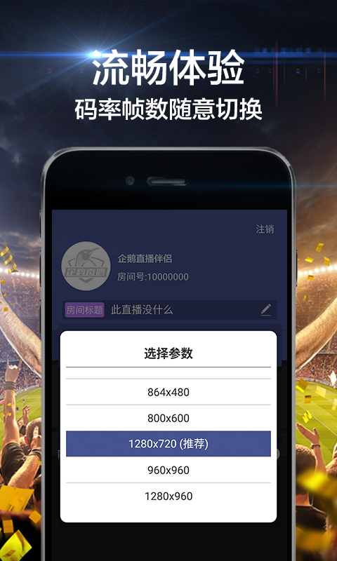 企鹅直播伴侣_图片4