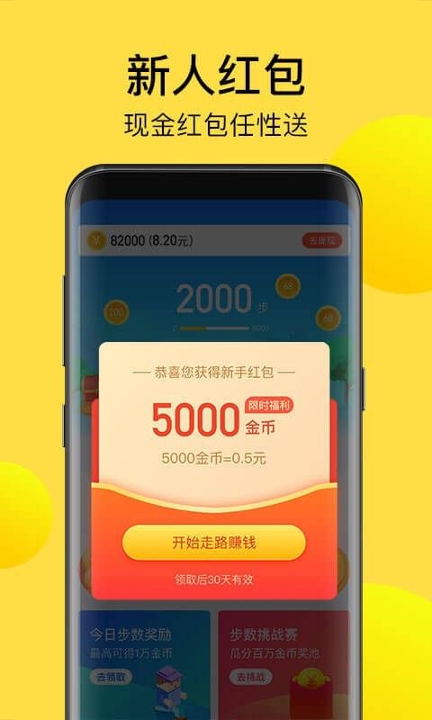 计步宝_图片3