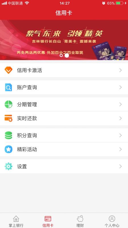 吉林银行手机银行_图片4