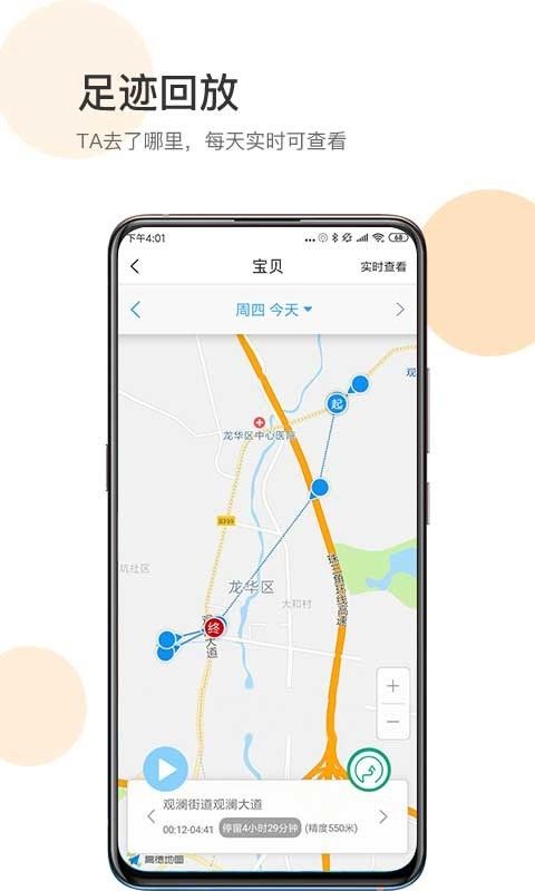 手机定位防走丢_图片2