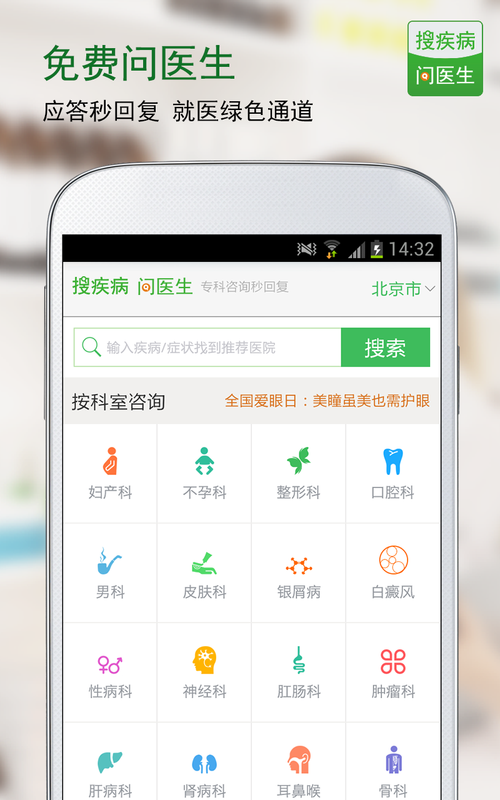 搜疾病问医生_图片1