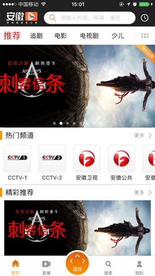 安徽iTV_图片3