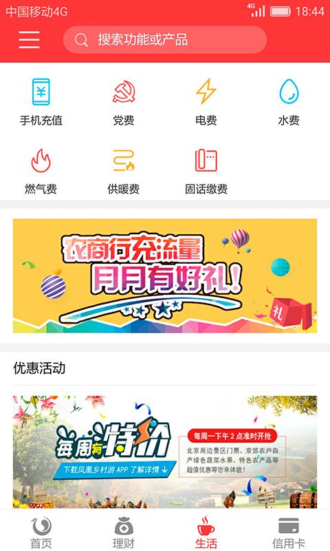 北京农商银行新手机银行_图片3
