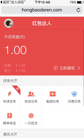 红包达人_图片1
