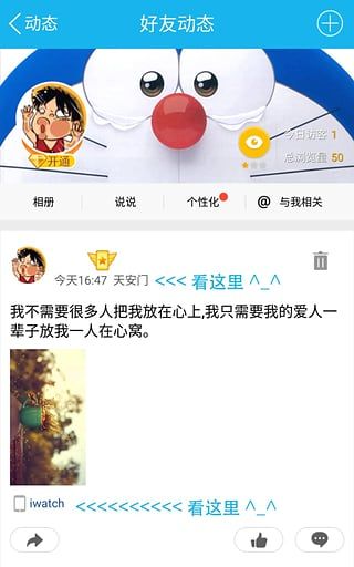QQ说说管家_图片3