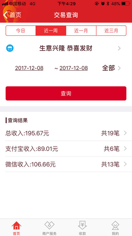黄河e收银_图片2