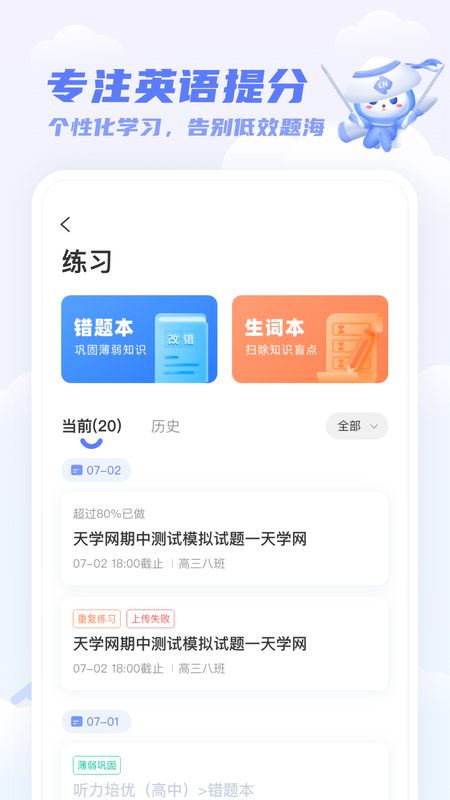 天学网学生端_图片3