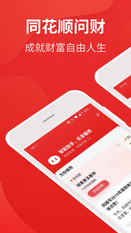 i问财选股_图片1
