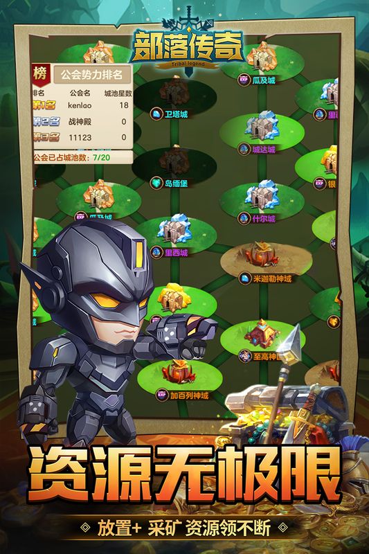 部落传奇_图片3