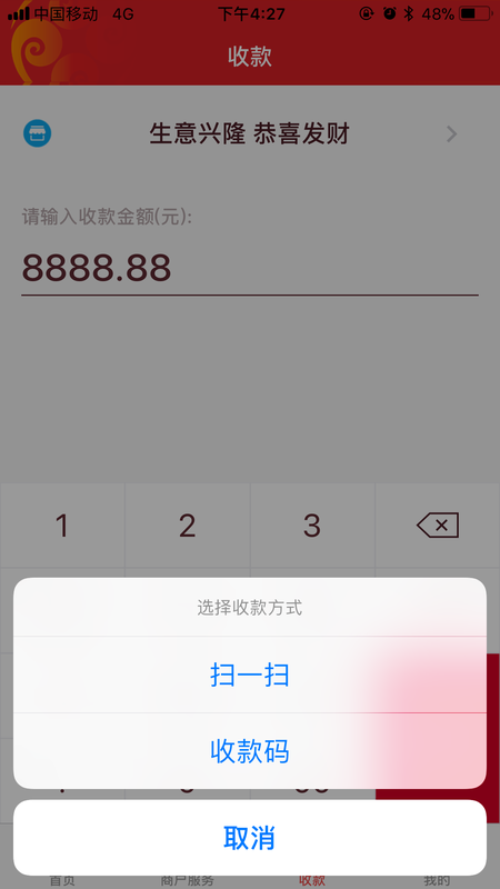 黄河e收银_图片3