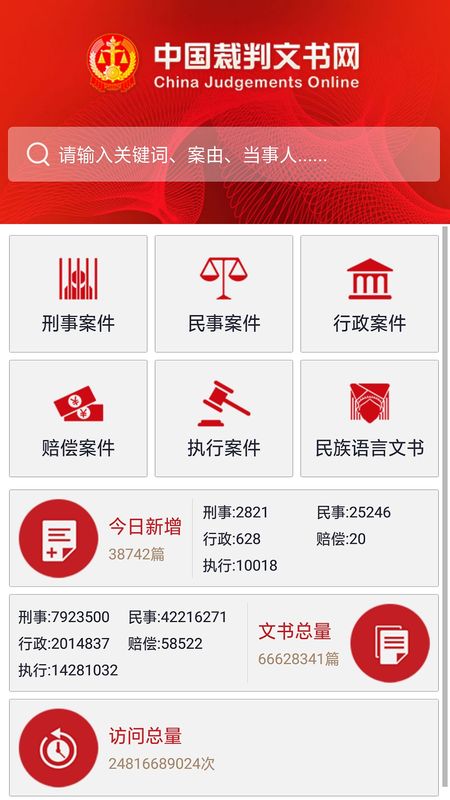 裁判文书网_图片2