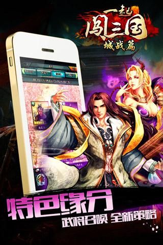 一起闯三国_图片2