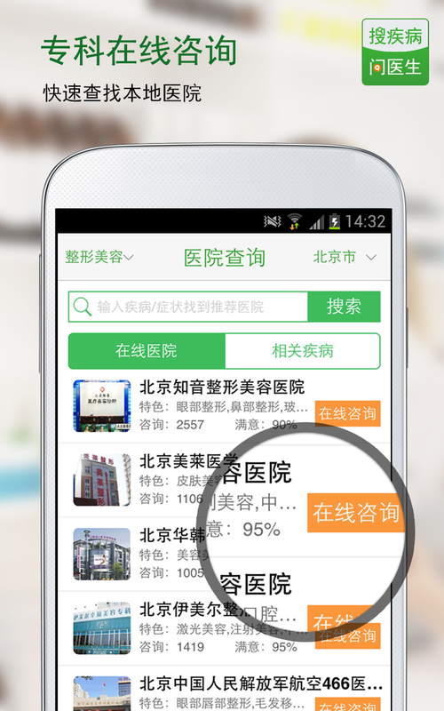 搜疾病问医生_图片2