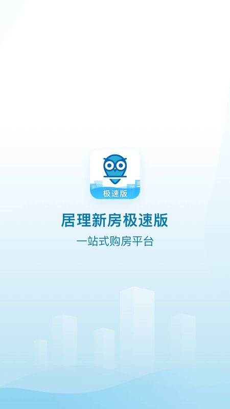 居理新房极速版_图片1