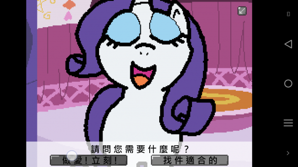 小马国的禁止事项_图片3