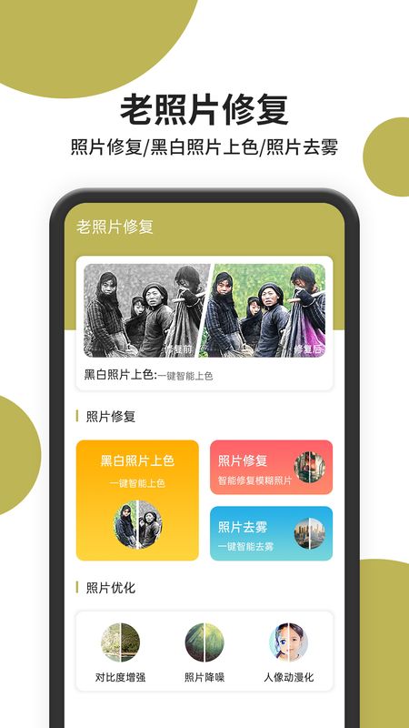 照片修复师_图片1