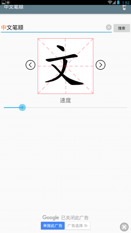 中文笔顺_图片3