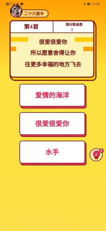 我爱猜歌_图片1