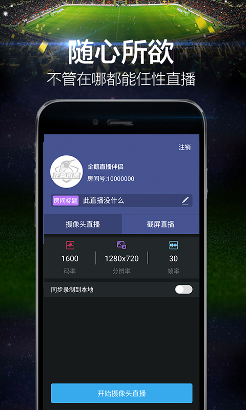 企鹅直播伴侣_图片2