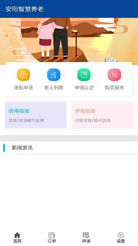 安阳智慧养老_图片2