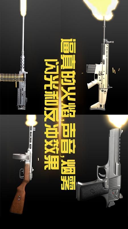 武器射击开箱模拟器_图片2