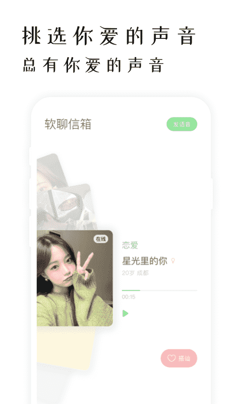软聊_图片1