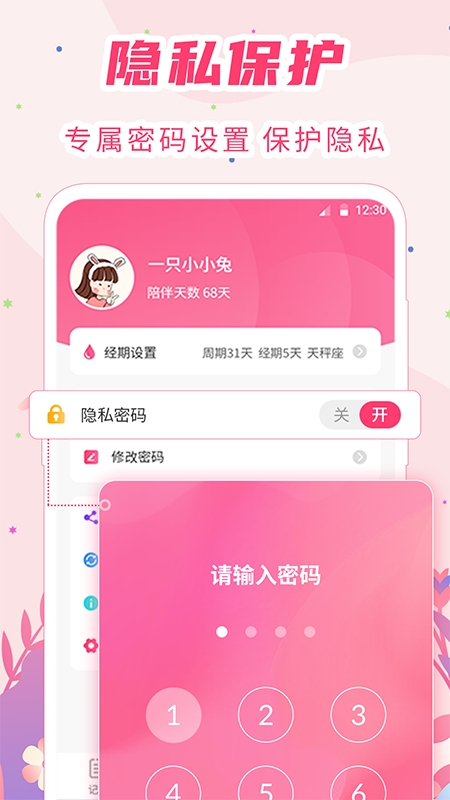 女生经期助手_图片2
