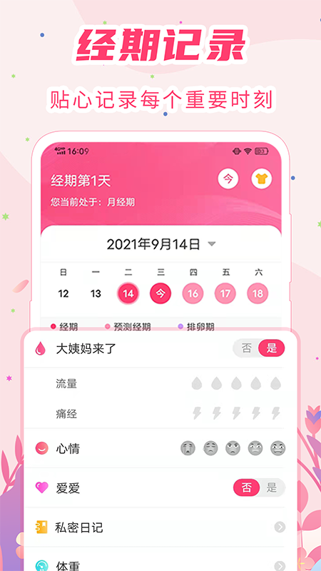 女生经期助手_图片1