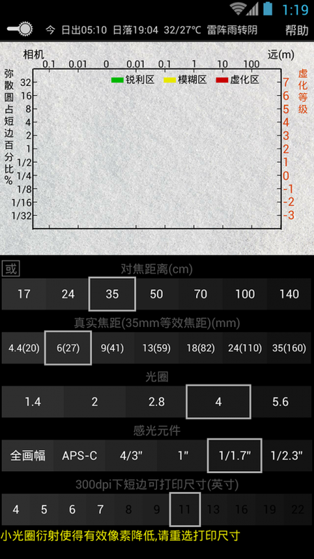 景深计算器_图片3