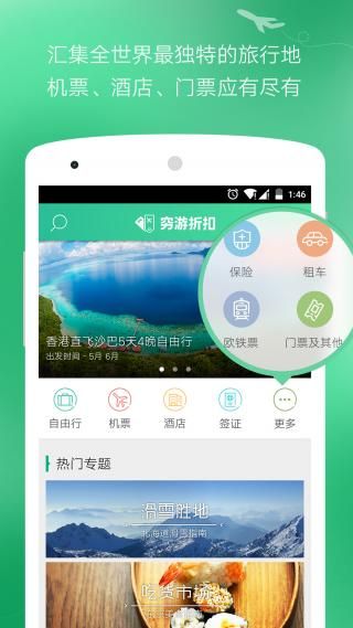 穷游折扣_图片1