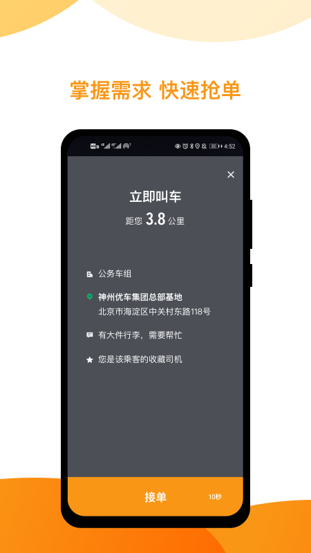 神州专车司机端_图片2