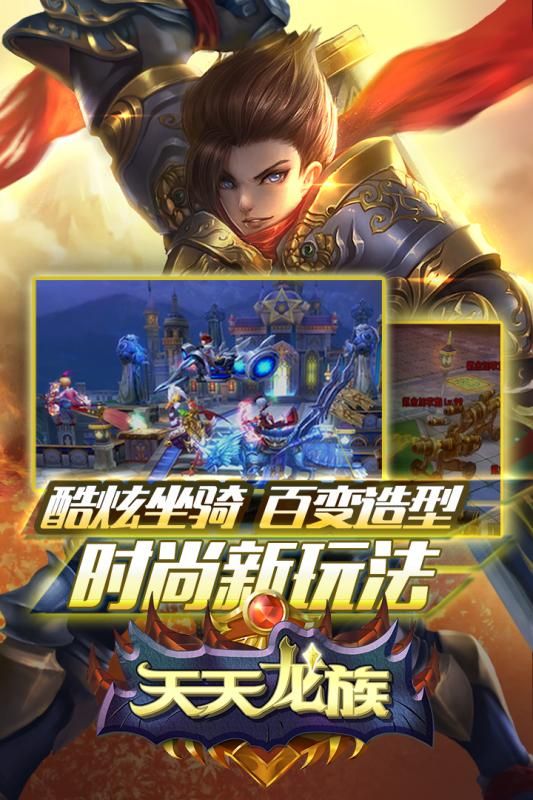 天天龙族_图片3