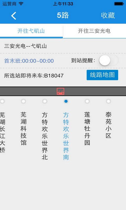 芜湖掌上公交_图片3