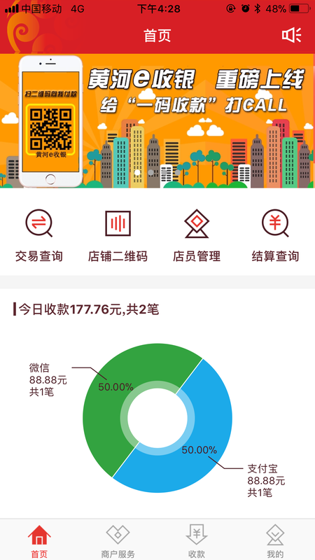 黄河e收银_图片1