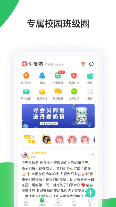 智慧树家长版_图片3
