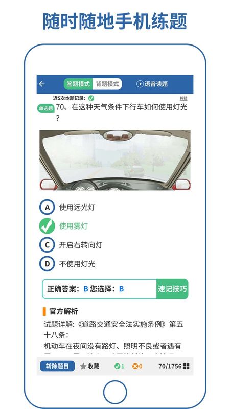 驾校达人3D_图片4