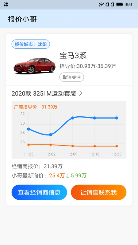 汽车报价小哥_图片3