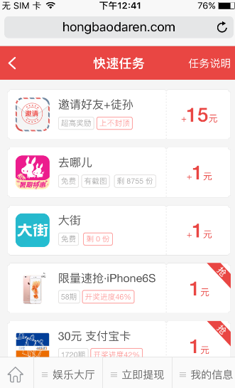 红包达人_图片2